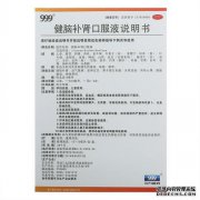 [健脑补肾口服液]价格，说明书，副作用，功效健