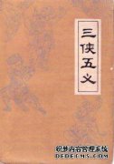 三个骑士
