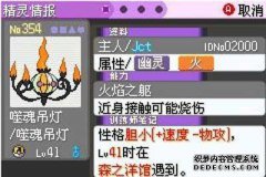 Pokemon Dark Phantom 5 All Rat蛇把戏