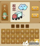 什么是成语波？