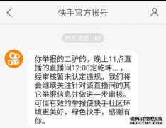 为什么快手被挡住了？求上帝回答禁令的原因和